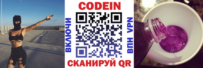 наркота  Бородино  shop официальный сайт  Кодеин Purple Drank 